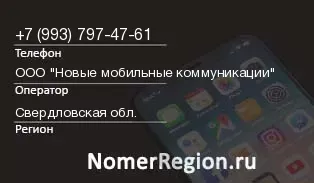 Кто звонил с 9937974761 - регион и оператор